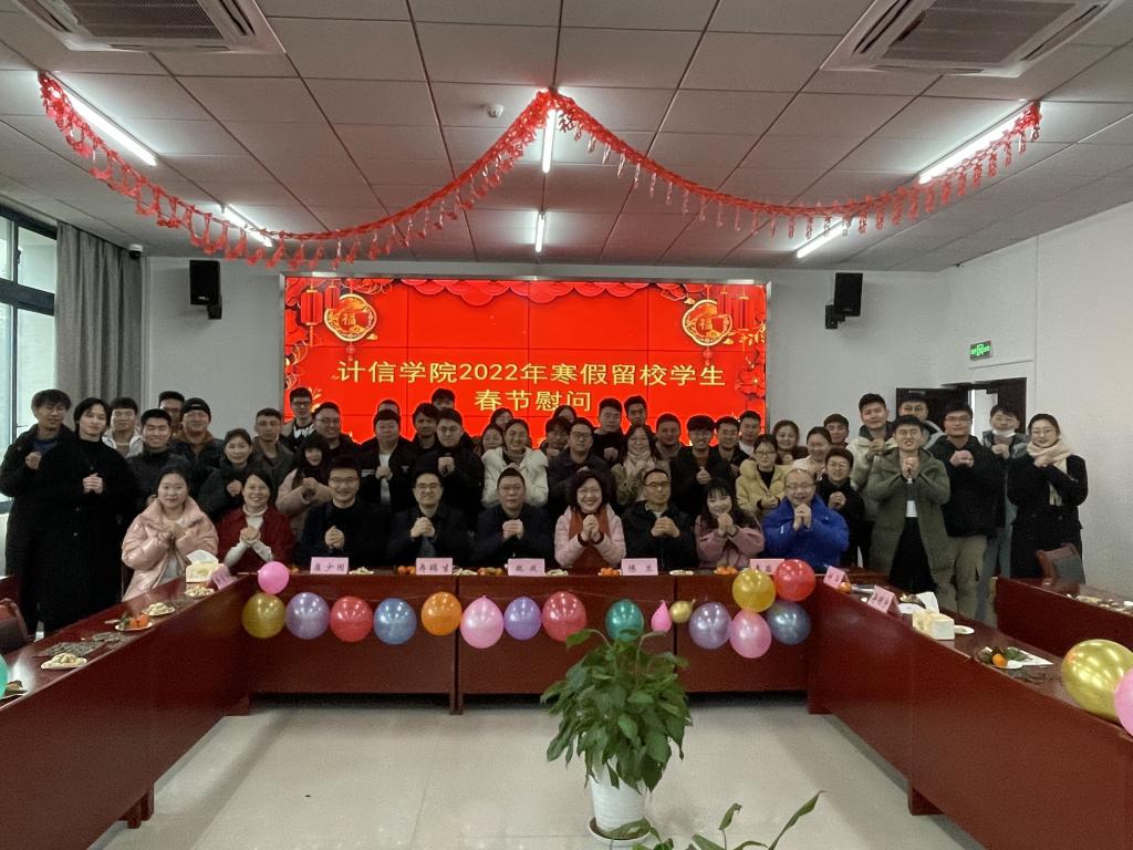 计信学院师生合拍新春“全家福”